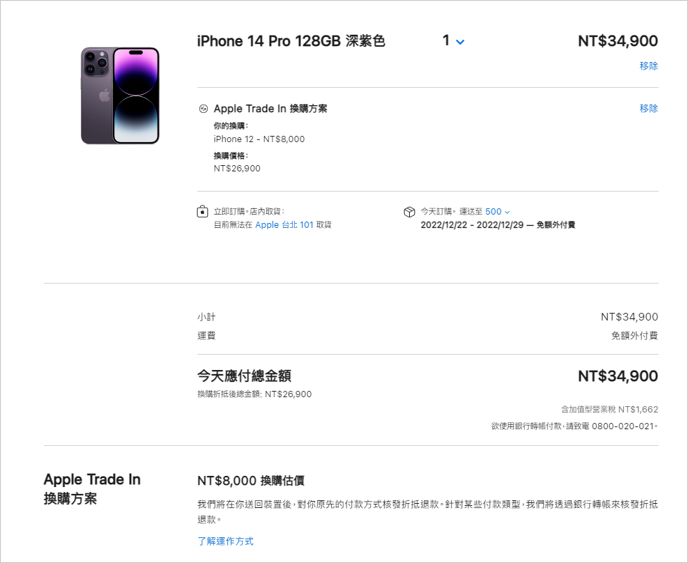 Apple Trade In換購方案教學，5分鐘帶你了解iPhone Trade In 流程與價格！